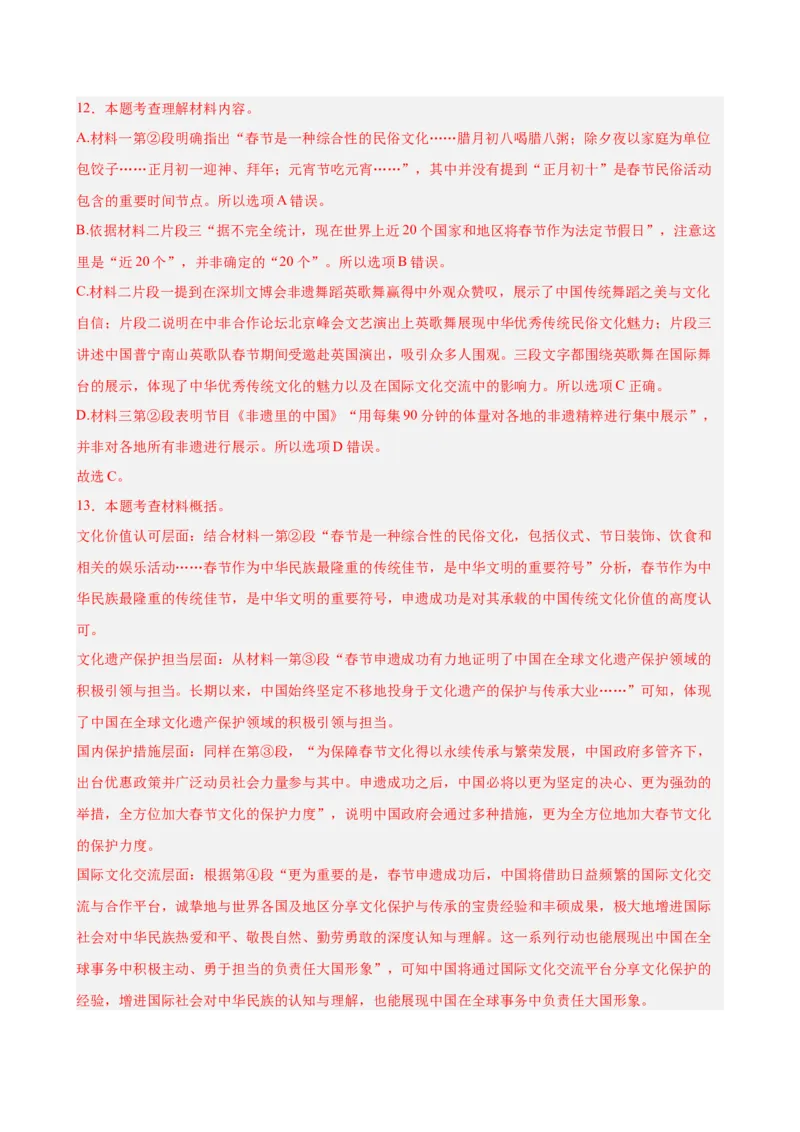 非连续性文本阅读主题卷02：文化传承与非遗保护（全国通用）（解析版）_中考复习资料_语数英物化_1语文中考复习_2026年中考复习（更新中）_2026年中考语文一轮复习讲练测（全国通用）