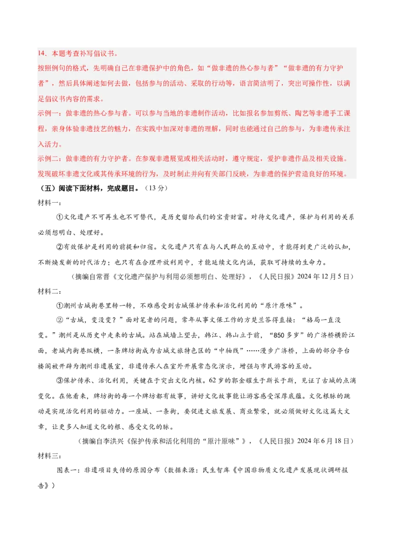 非连续性文本阅读主题卷02：文化传承与非遗保护（全国通用）（解析版）_中考复习资料_语数英物化_1语文中考复习_2026年中考复习（更新中）_2026年中考语文一轮复习讲练测（全国通用）
