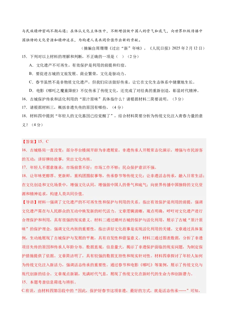 非连续性文本阅读主题卷02：文化传承与非遗保护（全国通用）（解析版）_中考复习资料_语数英物化_1语文中考复习_2026年中考复习（更新中）_2026年中考语文一轮复习讲练测（全国通用）