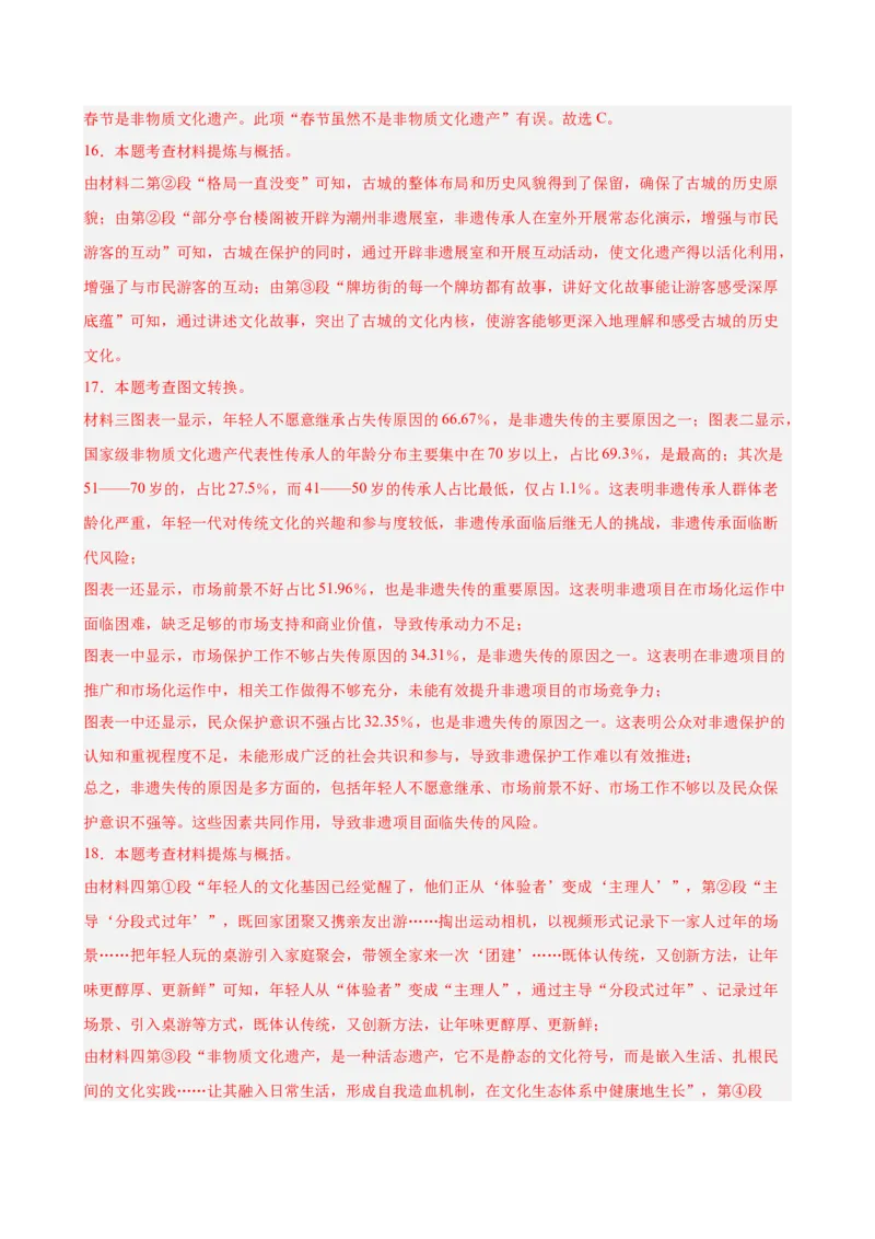 非连续性文本阅读主题卷02：文化传承与非遗保护（全国通用）（解析版）_中考复习资料_语数英物化_1语文中考复习_2026年中考复习（更新中）_2026年中考语文一轮复习讲练测（全国通用）