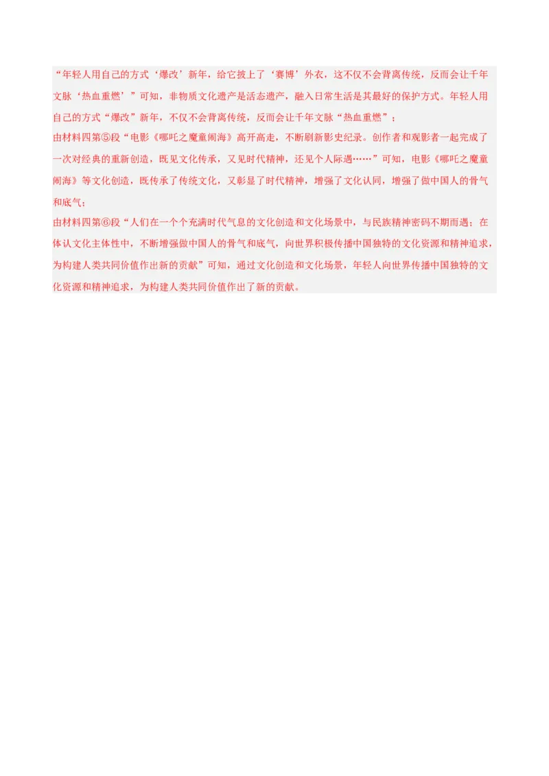 非连续性文本阅读主题卷02：文化传承与非遗保护（全国通用）（解析版）_中考复习资料_语数英物化_1语文中考复习_2026年中考复习（更新中）_2026年中考语文一轮复习讲练测（全国通用）