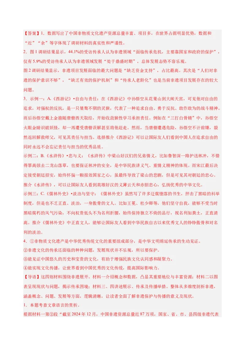 非连续性文本阅读主题卷02：文化传承与非遗保护（全国通用）（解析版）_中考复习资料_语数英物化_1语文中考复习_2026年中考复习（更新中）_2026年中考语文一轮复习讲练测（全国通用）