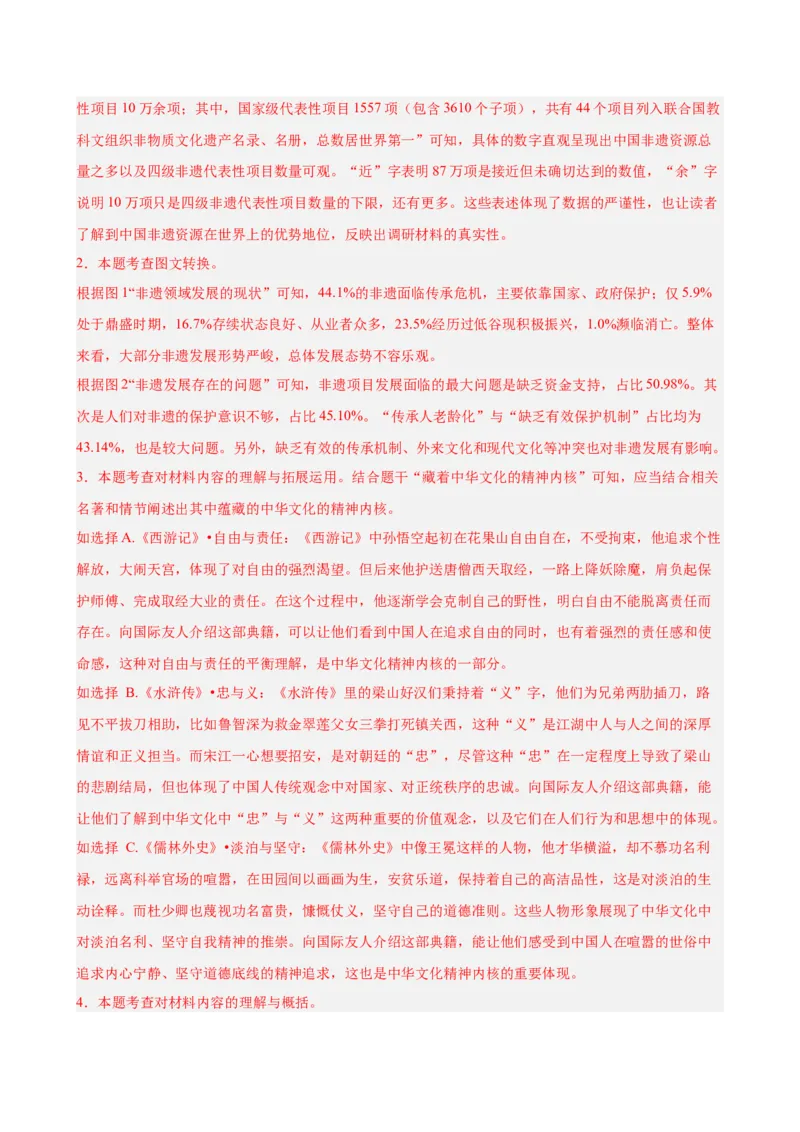 非连续性文本阅读主题卷02：文化传承与非遗保护（全国通用）（解析版）_中考复习资料_语数英物化_1语文中考复习_2026年中考复习（更新中）_2026年中考语文一轮复习讲练测（全国通用）