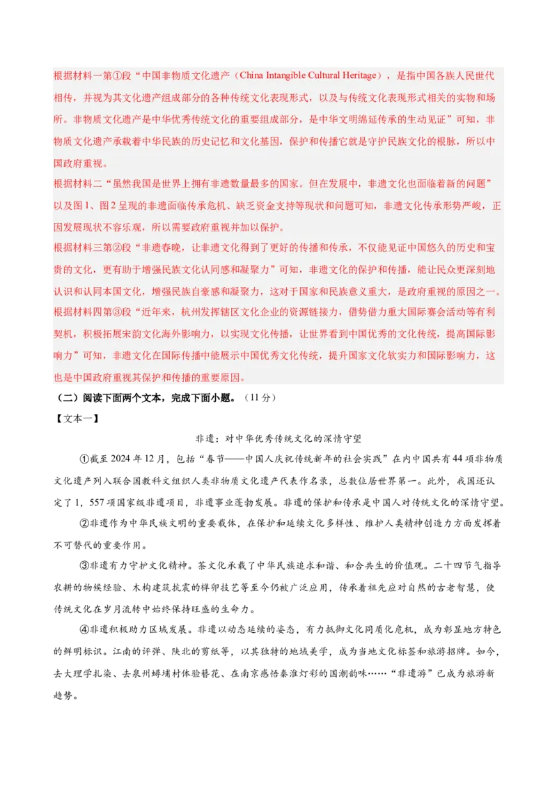 非连续性文本阅读主题卷02：文化传承与非遗保护（全国通用）（解析版）_中考复习资料_语数英物化_1语文中考复习_2026年中考复习（更新中）_2026年中考语文一轮复习讲练测（全国通用）