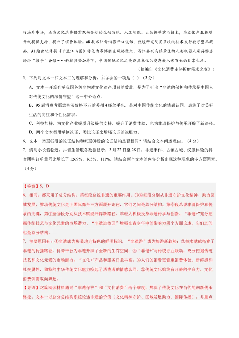 非连续性文本阅读主题卷02：文化传承与非遗保护（全国通用）（解析版）_中考复习资料_语数英物化_1语文中考复习_2026年中考复习（更新中）_2026年中考语文一轮复习讲练测（全国通用）