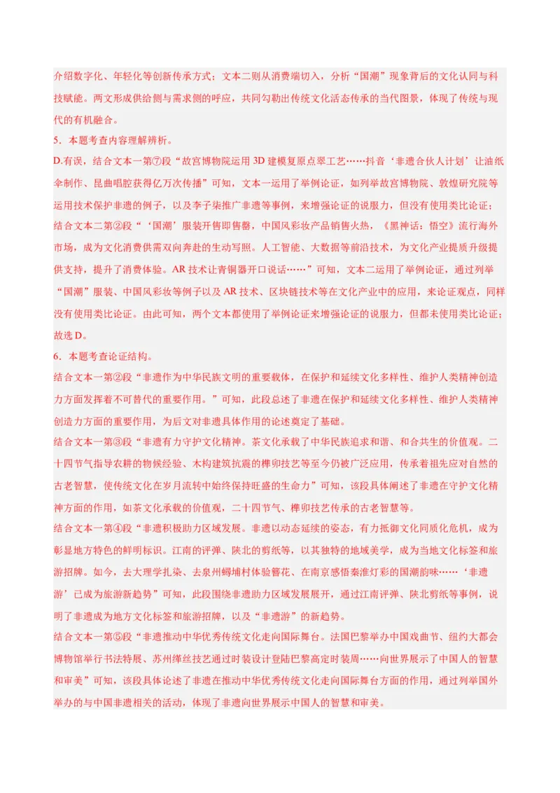 非连续性文本阅读主题卷02：文化传承与非遗保护（全国通用）（解析版）_中考复习资料_语数英物化_1语文中考复习_2026年中考复习（更新中）_2026年中考语文一轮复习讲练测（全国通用）