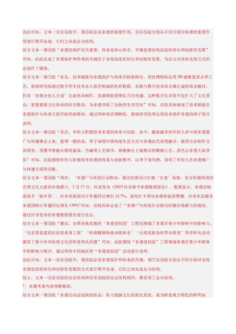 非连续性文本阅读主题卷02：文化传承与非遗保护（全国通用）（解析版）_中考复习资料_语数英物化_1语文中考复习_2026年中考复习（更新中）_2026年中考语文一轮复习讲练测（全国通用）