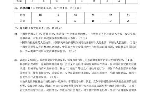 高二思想政治参考答案_2026年02月高二试卷_260219浙江省丽水市2025-2026学年上学期高二期末教学质量监控（全）