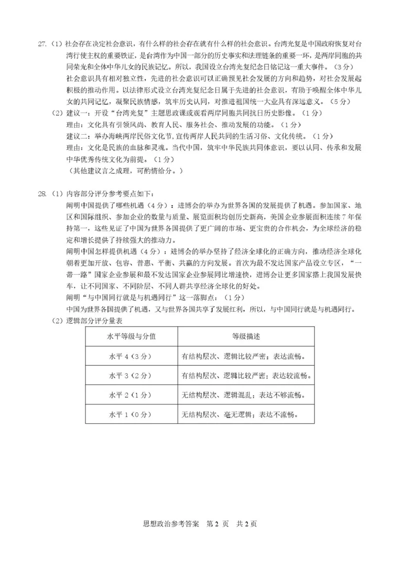 高二思想政治参考答案_2026年02月高二试卷_260219浙江省丽水市2025-2026学年上学期高二期末教学质量监控（全）