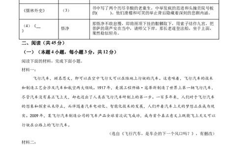 语文（西藏卷）（考试版A4）_中考复习资料_语数英物化_1语文中考复习_赠送：2025中考模拟题_2025年语文二模_语文（西藏卷）-+2025年中考第二次全真模拟题