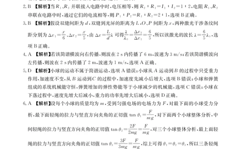 金太阳&middot;江西省2025一2026学年高二年级上学期学科期末素养训练物理答案_2026年02月高二试卷_260211金太阳&middot;江西省2025一2026学年高二年级上学期学科期末素养训练（26-237B）（全）
