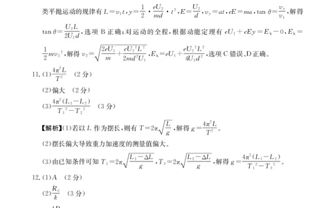 金太阳&middot;江西省2025一2026学年高二年级上学期学科期末素养训练物理答案_2026年02月高二试卷_260211金太阳&middot;江西省2025一2026学年高二年级上学期学科期末素养训练（26-237B）（全）