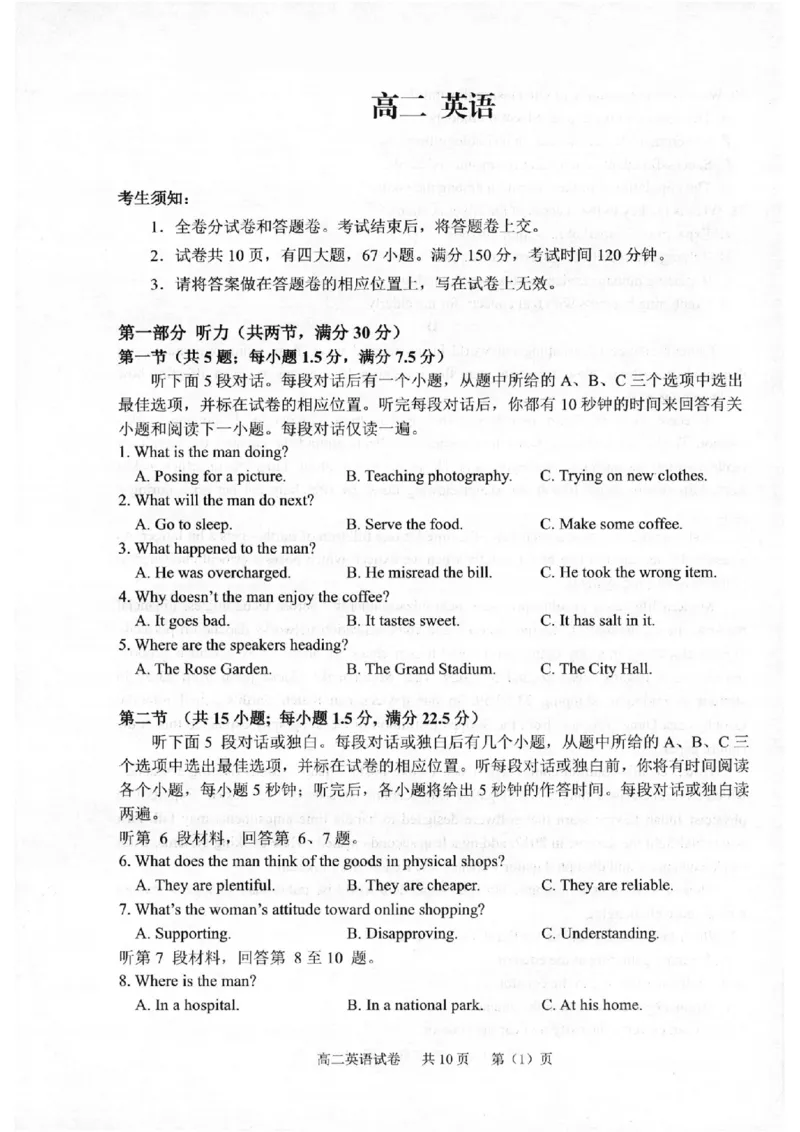 英语卷-2602衢州高二期末_2026年02月高二试卷_260222浙江衢州市2025-2026学年高二上学期2月期末（全）_浙江衢州市2025-2026学年高二上学期2月期末英语试题含答案