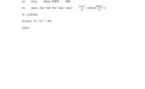 高二化学答案_2026年03月高二试卷_260317山西省阳泉市2025-2026学年高二第二学期开学检测（全科）_山西省阳泉市2025-2026学年高二第二学期开学检测化学试题（图片版，含答案）