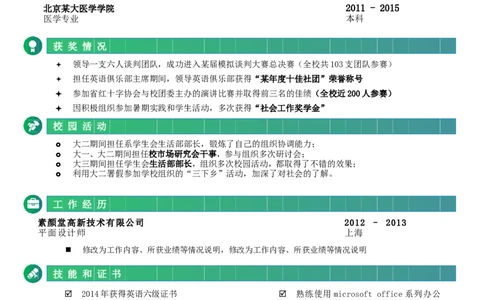 22_小升初《学生简历模板》单页+多页_行业简历_07、医护简历50款_医生简历模板23款