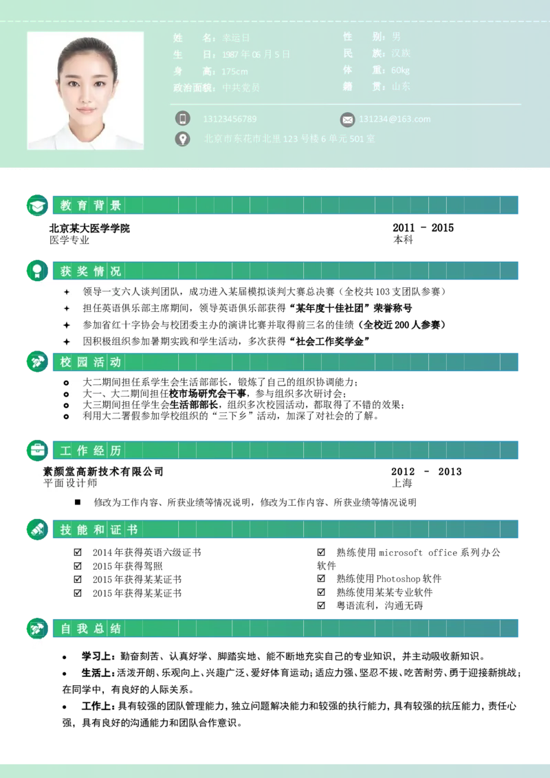 22_小升初《学生简历模板》单页+多页_行业简历_07、医护简历50款_医生简历模板23款