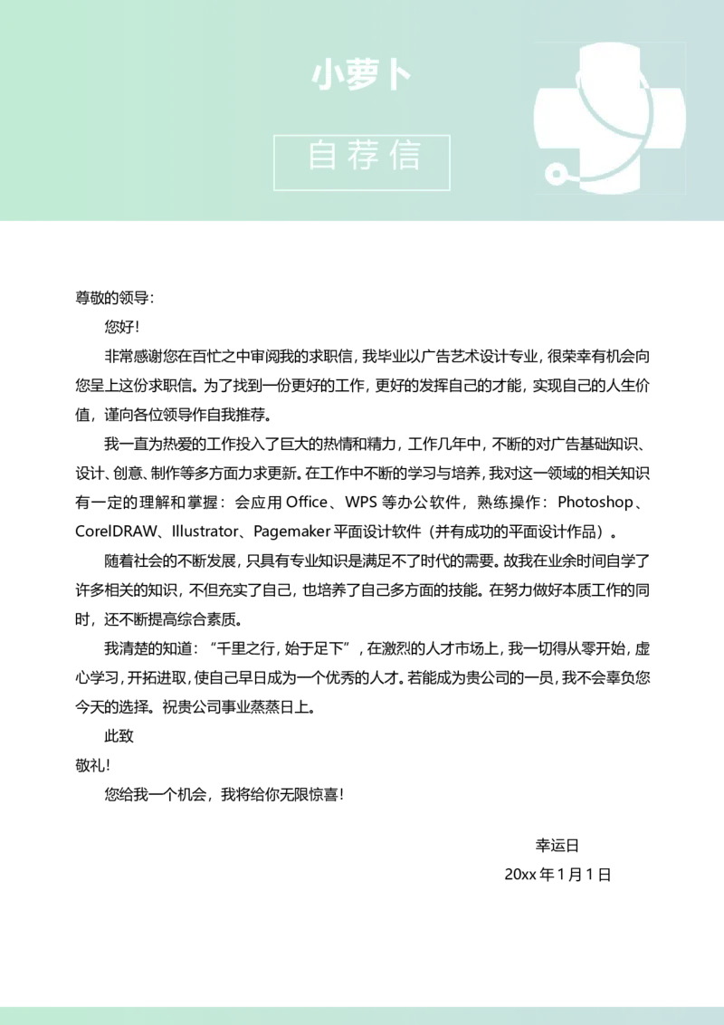 22_小升初《学生简历模板》单页+多页_行业简历_07、医护简历50款_医生简历模板23款