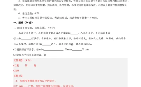 语文（浙江专用）（全解全析）_中考复习资料_语数英物化_1语文中考复习_赠送：2024中考模拟题_三模（40套）_语文（浙江专用）