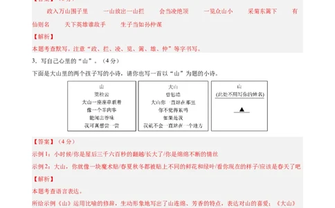 语文（浙江专用）（全解全析）_中考复习资料_语数英物化_1语文中考复习_赠送：2024中考模拟题_三模（40套）_语文（浙江专用）