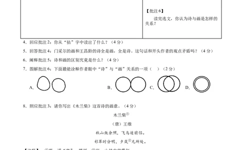 语文（浙江专用）（全解全析）_中考复习资料_语数英物化_1语文中考复习_赠送：2024中考模拟题_三模（40套）_语文（浙江专用）