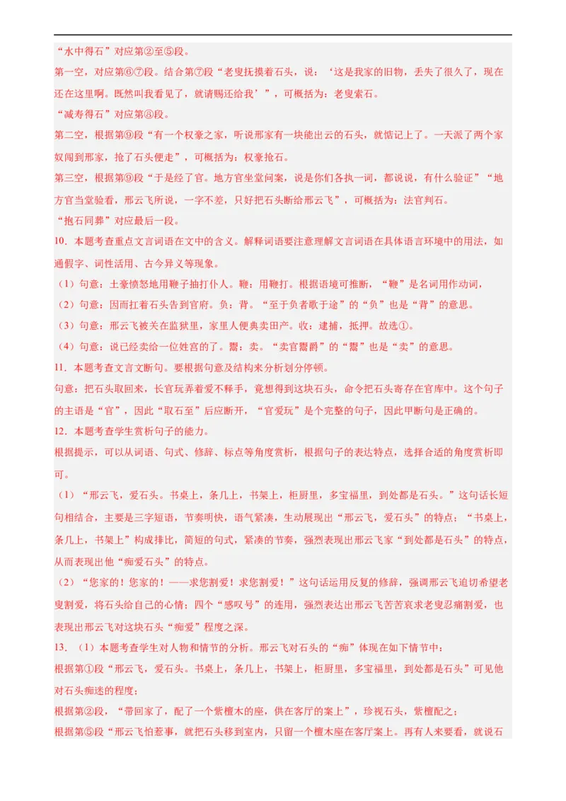 语文（浙江专用）（全解全析）_中考复习资料_语数英物化_1语文中考复习_赠送：2024中考模拟题_三模（40套）_语文（浙江专用）