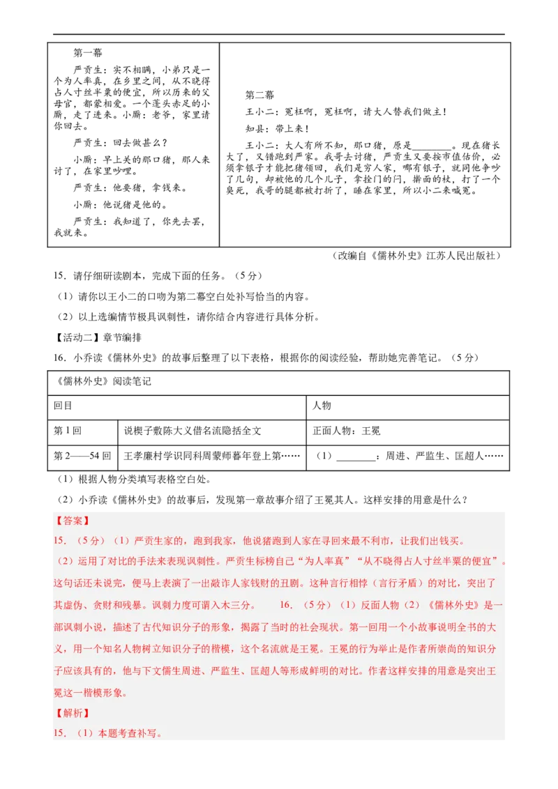 语文（浙江专用）（全解全析）_中考复习资料_语数英物化_1语文中考复习_赠送：2024中考模拟题_三模（40套）_语文（浙江专用）