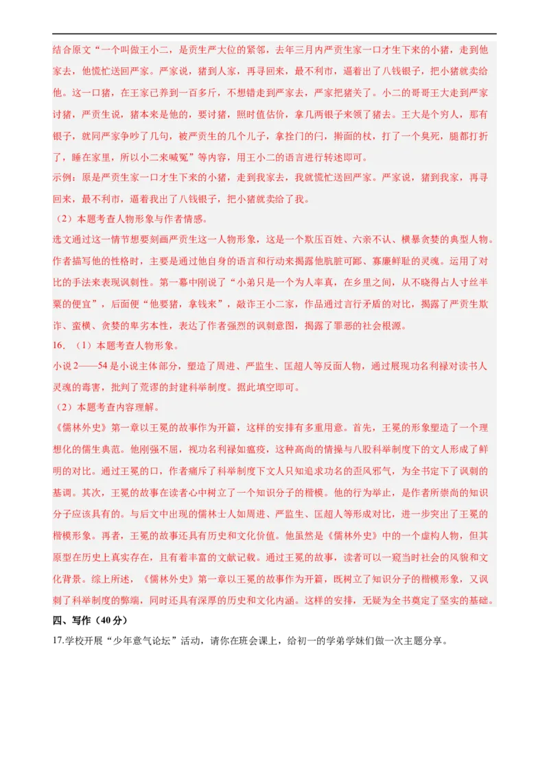 语文（浙江专用）（全解全析）_中考复习资料_语数英物化_1语文中考复习_赠送：2024中考模拟题_三模（40套）_语文（浙江专用）