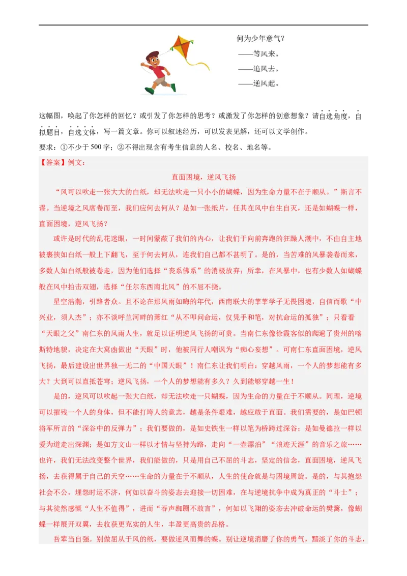 语文（浙江专用）（全解全析）_中考复习资料_语数英物化_1语文中考复习_赠送：2024中考模拟题_三模（40套）_语文（浙江专用）