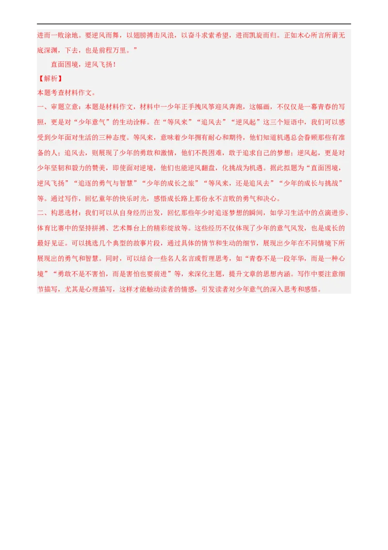语文（浙江专用）（全解全析）_中考复习资料_语数英物化_1语文中考复习_赠送：2024中考模拟题_三模（40套）_语文（浙江专用）