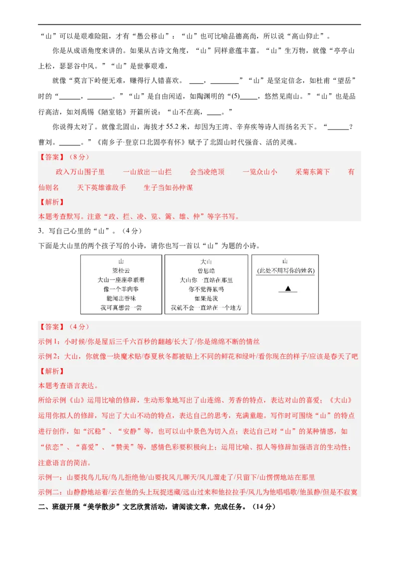 语文（浙江专用）（全解全析）_中考复习资料_语数英物化_1语文中考复习_赠送：2024中考模拟题_三模（40套）_语文（浙江专用）