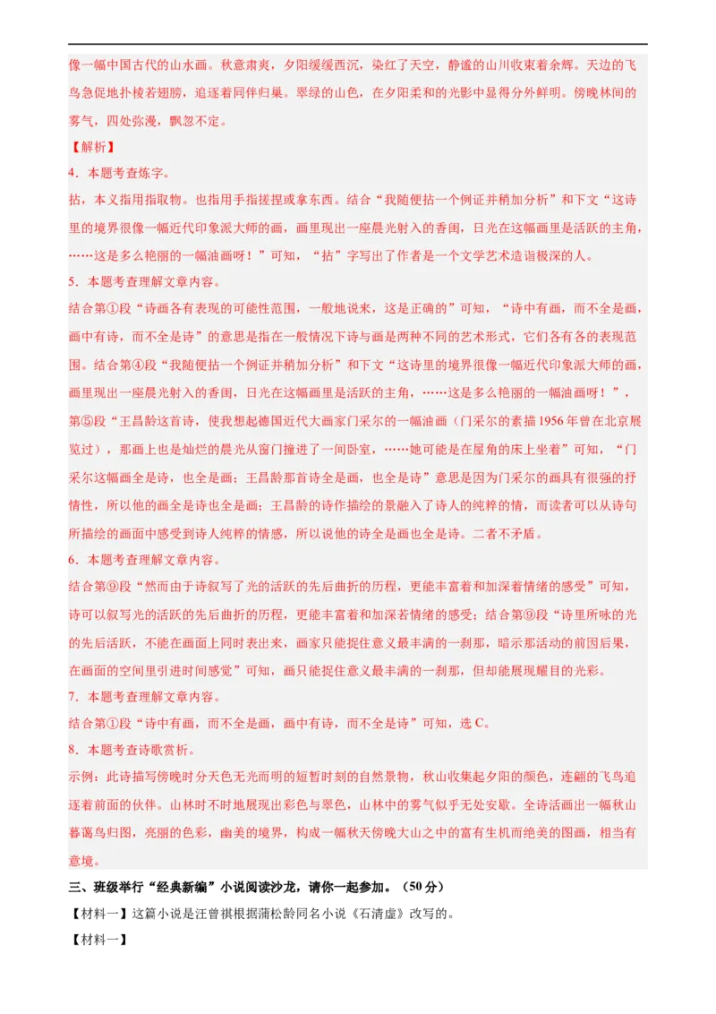 语文（浙江专用）（全解全析）_中考复习资料_语数英物化_1语文中考复习_赠送：2024中考模拟题_三模（40套）_语文（浙江专用）