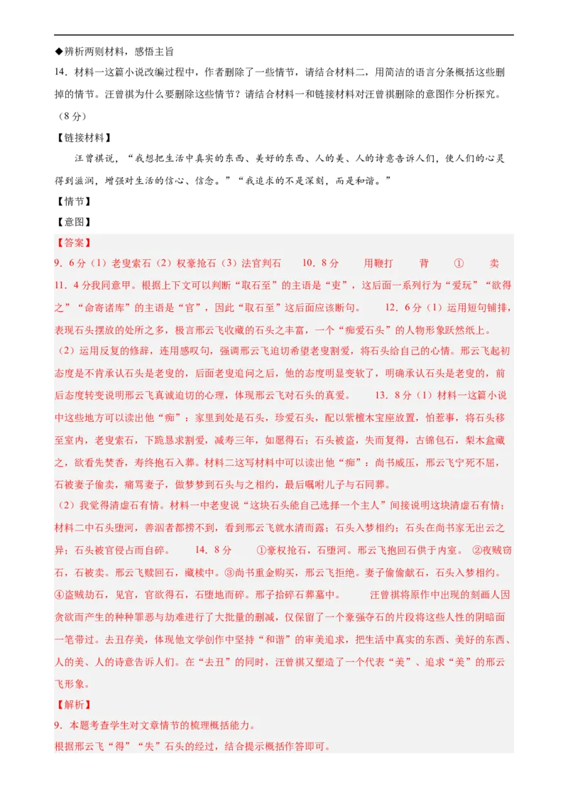 语文（浙江专用）（全解全析）_中考复习资料_语数英物化_1语文中考复习_赠送：2024中考模拟题_三模（40套）_语文（浙江专用）