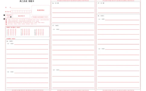 历史答题卡_2026年02月高二试卷_260213湖北省孝感市楚天协作体2025-2026学年度上学期高二年级期末考试（全）