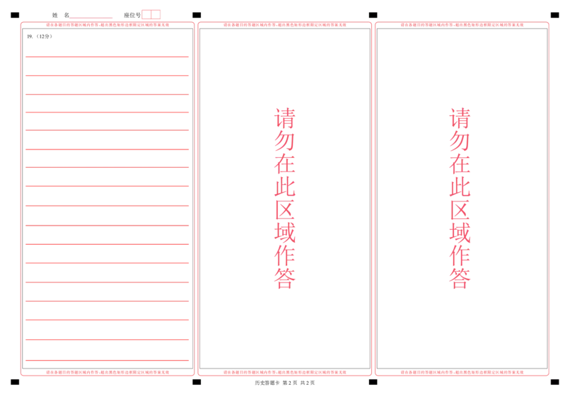 历史答题卡_2026年02月高二试卷_260213湖北省孝感市楚天协作体2025-2026学年度上学期高二年级期末考试（全）