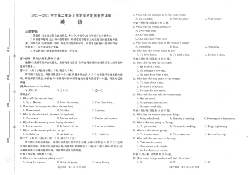 金太阳&middot;江西省2025一2026学年高二年级上学期学科期末素养训练英语_2026年02月高二试卷_260211金太阳&middot;江西省2025一2026学年高二年级上学期学科期末素养训练（26-237B）（全）