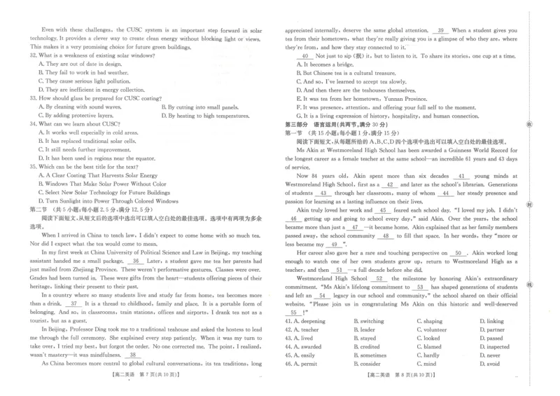 金太阳&middot;江西省2025一2026学年高二年级上学期学科期末素养训练英语_2026年02月高二试卷_260211金太阳&middot;江西省2025一2026学年高二年级上学期学科期末素养训练（26-237B）（全）