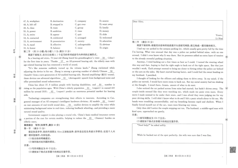 金太阳&middot;江西省2025一2026学年高二年级上学期学科期末素养训练英语_2026年02月高二试卷_260211金太阳&middot;江西省2025一2026学年高二年级上学期学科期末素养训练（26-237B）（全）