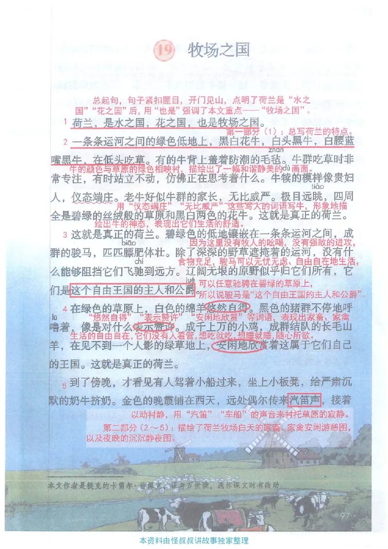 课堂笔记5年级下册_小学《课堂笔记》数学语文英语1-6年级下册_小学语文《课堂笔记》1-6年级下册（26春）_小学语文《课堂笔记》1-6年级下册（26春）_《课堂笔记》1-6年级下册（26春）