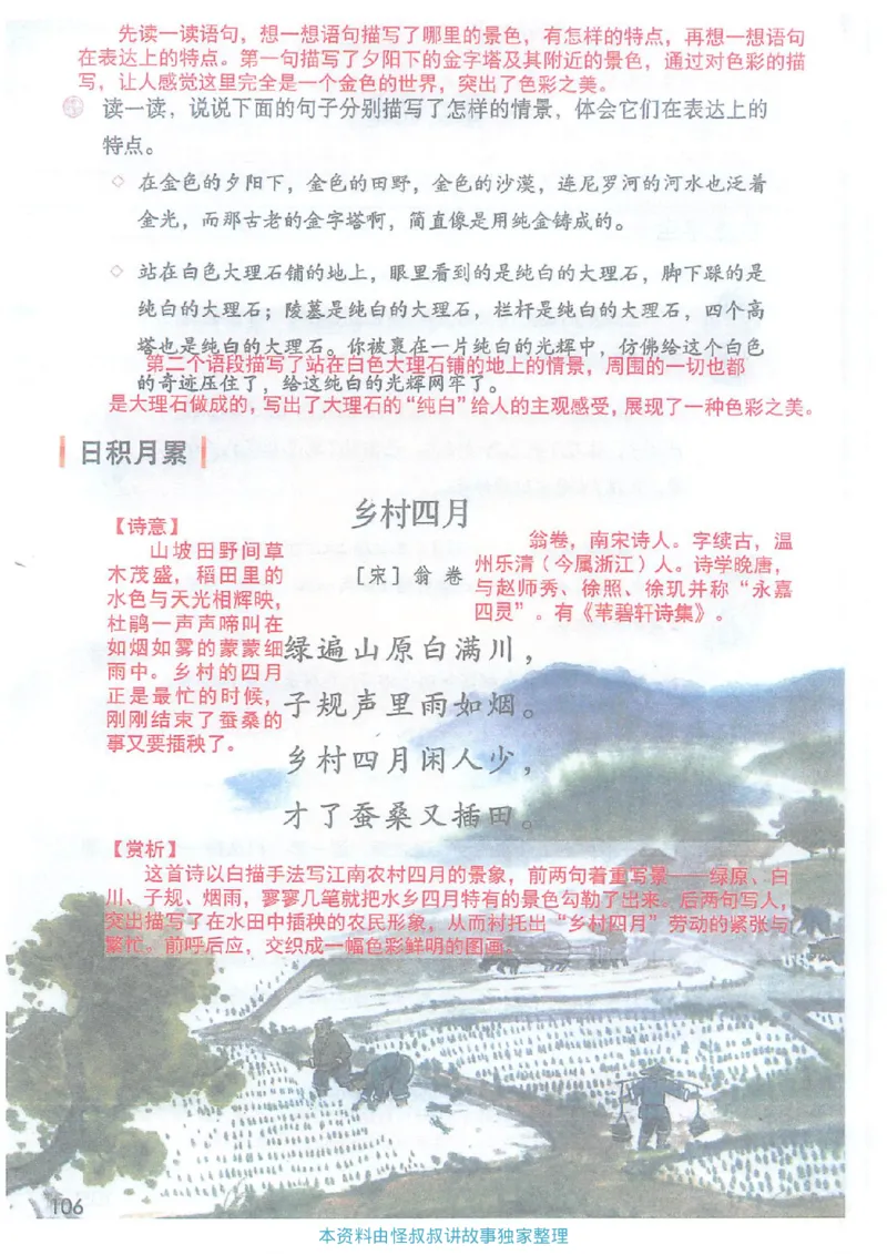课堂笔记5年级下册_小学《课堂笔记》数学语文英语1-6年级下册_小学语文《课堂笔记》1-6年级下册（26春）_小学语文《课堂笔记》1-6年级下册（26春）_《课堂笔记》1-6年级下册（26春）