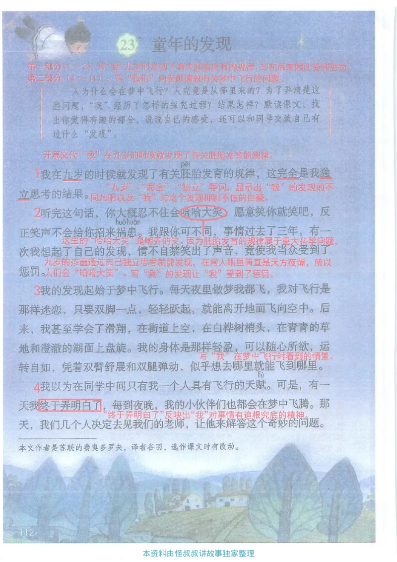 课堂笔记5年级下册_小学《课堂笔记》数学语文英语1-6年级下册_小学语文《课堂笔记》1-6年级下册（26春）_小学语文《课堂笔记》1-6年级下册（26春）_《课堂笔记》1-6年级下册（26春）