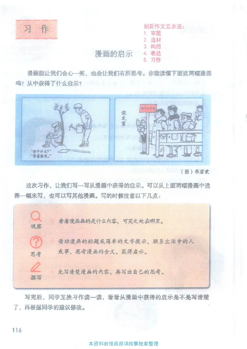课堂笔记5年级下册_小学《课堂笔记》数学语文英语1-6年级下册_小学语文《课堂笔记》1-6年级下册（26春）_小学语文《课堂笔记》1-6年级下册（26春）_《课堂笔记》1-6年级下册（26春）