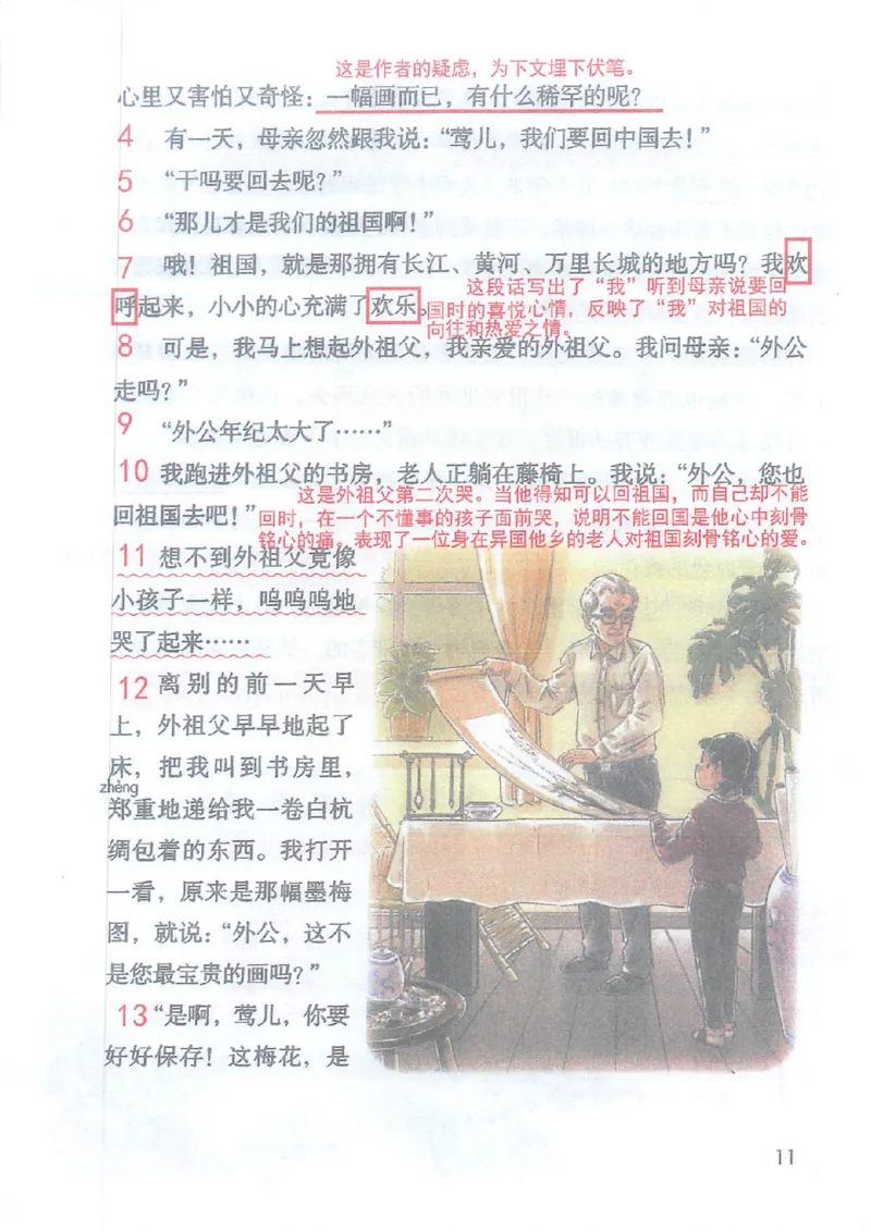 课堂笔记5年级下册_小学《课堂笔记》数学语文英语1-6年级下册_小学语文《课堂笔记》1-6年级下册（26春）_小学语文《课堂笔记》1-6年级下册（26春）_《课堂笔记》1-6年级下册（26春）