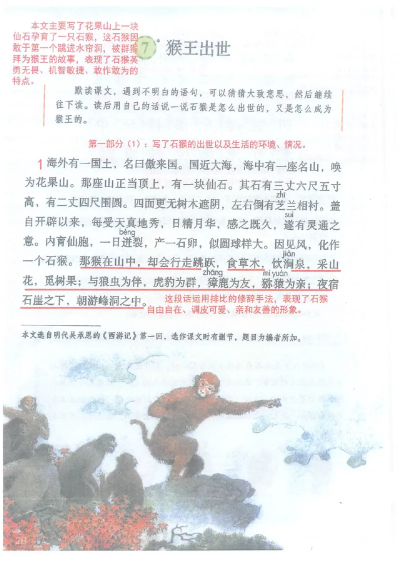 课堂笔记5年级下册_小学《课堂笔记》数学语文英语1-6年级下册_小学语文《课堂笔记》1-6年级下册（26春）_小学语文《课堂笔记》1-6年级下册（26春）_《课堂笔记》1-6年级下册（26春）