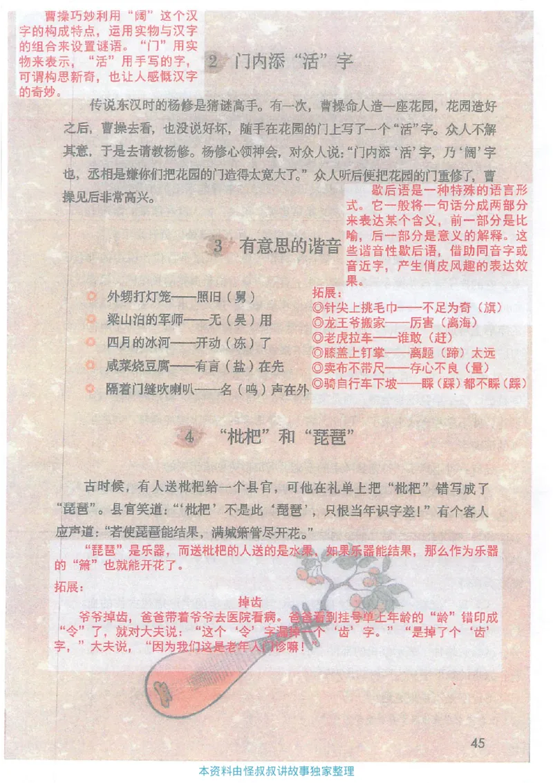 课堂笔记5年级下册_小学《课堂笔记》数学语文英语1-6年级下册_小学语文《课堂笔记》1-6年级下册（26春）_小学语文《课堂笔记》1-6年级下册（26春）_《课堂笔记》1-6年级下册（26春）