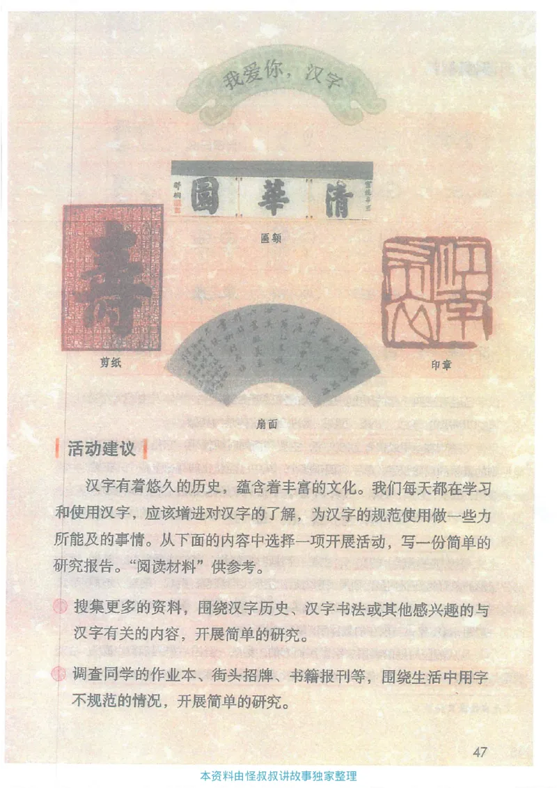 课堂笔记5年级下册_小学《课堂笔记》数学语文英语1-6年级下册_小学语文《课堂笔记》1-6年级下册（26春）_小学语文《课堂笔记》1-6年级下册（26春）_《课堂笔记》1-6年级下册（26春）