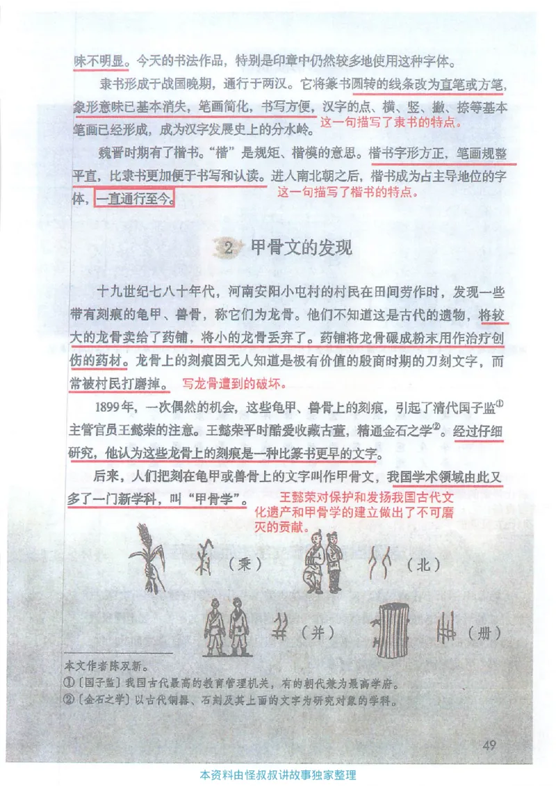课堂笔记5年级下册_小学《课堂笔记》数学语文英语1-6年级下册_小学语文《课堂笔记》1-6年级下册（26春）_小学语文《课堂笔记》1-6年级下册（26春）_《课堂笔记》1-6年级下册（26春）