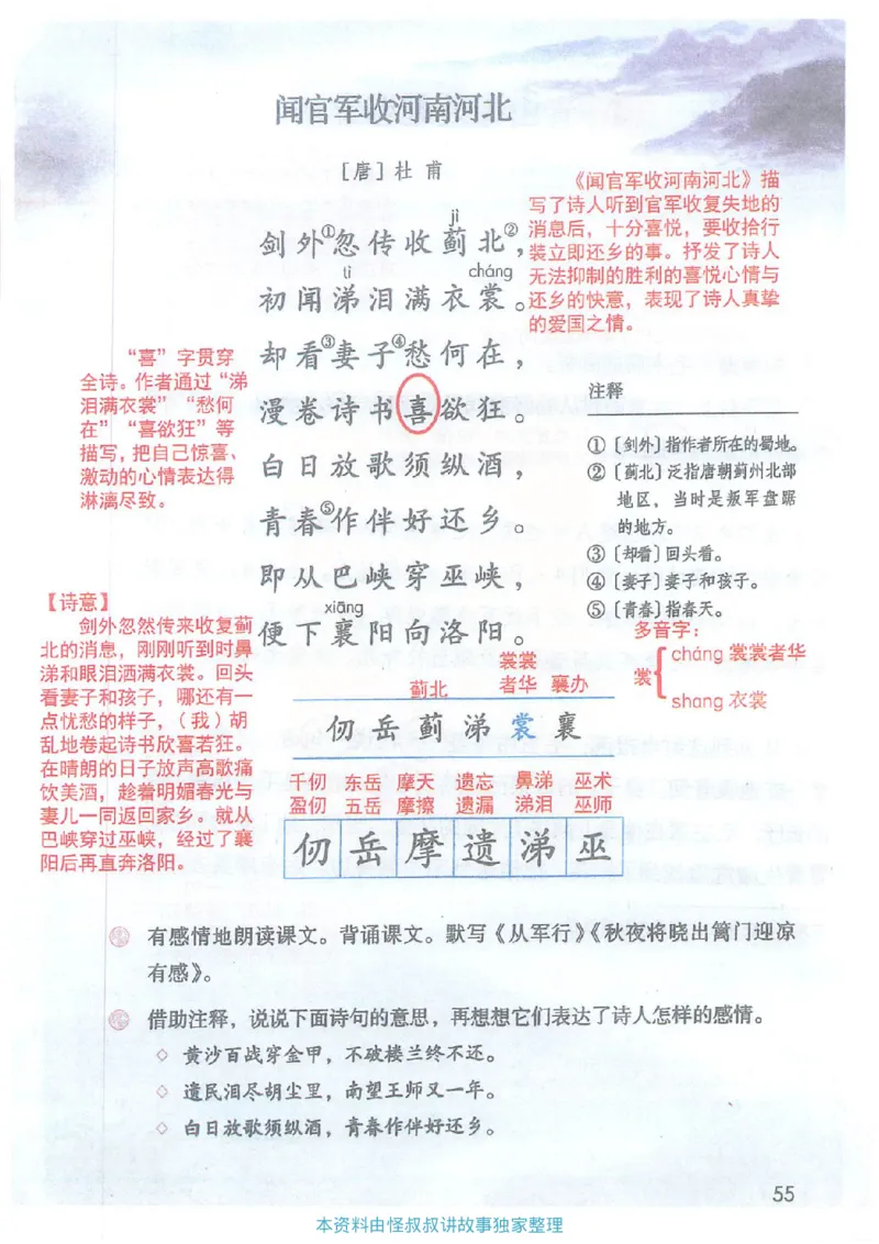 课堂笔记5年级下册_小学《课堂笔记》数学语文英语1-6年级下册_小学语文《课堂笔记》1-6年级下册（26春）_小学语文《课堂笔记》1-6年级下册（26春）_《课堂笔记》1-6年级下册（26春）
