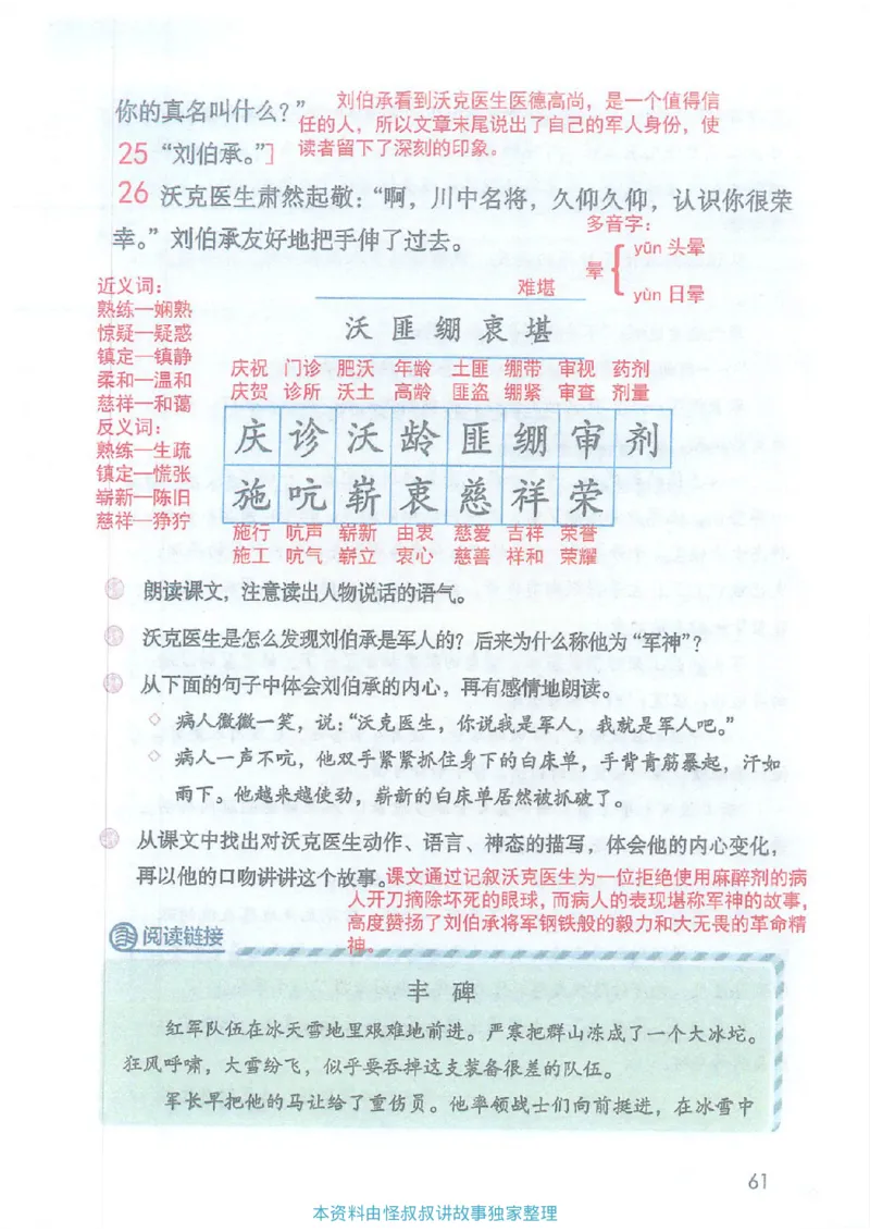 课堂笔记5年级下册_小学《课堂笔记》数学语文英语1-6年级下册_小学语文《课堂笔记》1-6年级下册（26春）_小学语文《课堂笔记》1-6年级下册（26春）_《课堂笔记》1-6年级下册（26春）