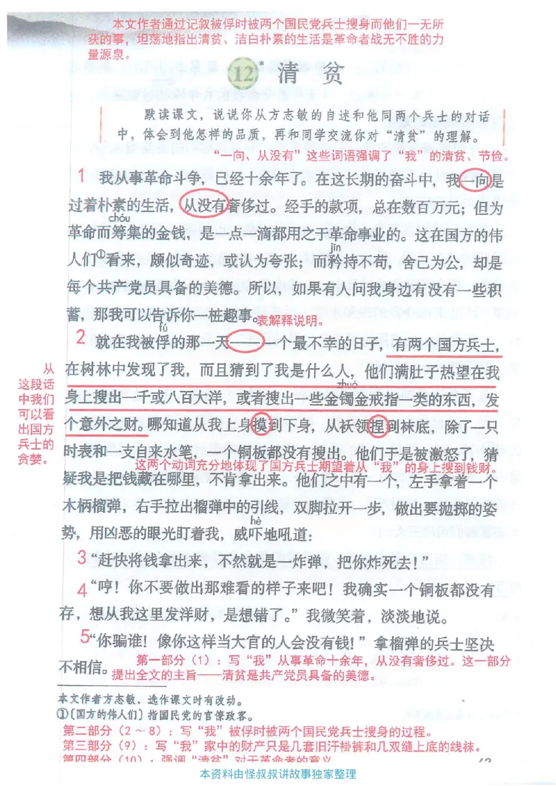 课堂笔记5年级下册_小学《课堂笔记》数学语文英语1-6年级下册_小学语文《课堂笔记》1-6年级下册（26春）_小学语文《课堂笔记》1-6年级下册（26春）_《课堂笔记》1-6年级下册（26春）
