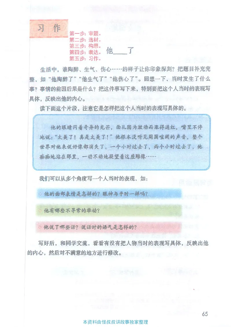 课堂笔记5年级下册_小学《课堂笔记》数学语文英语1-6年级下册_小学语文《课堂笔记》1-6年级下册（26春）_小学语文《课堂笔记》1-6年级下册（26春）_《课堂笔记》1-6年级下册（26春）